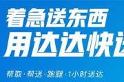 以达达跑腿为主题的文章（快捷便利的达达跑腿服务解决您的烦恼）