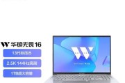华硕笔记本的优势和特点（探索华硕笔记本的性能与设计魅力）