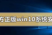 正版Win10安装教程（Win10安装步骤详解，助您顺利完成系统部署）