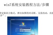 Win7系统改装教程（教你如何安装Win7系统改装教程的步骤和技巧）