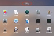 用新MBP安装Win10的体验（探索新MBP与Win10的完美结合）