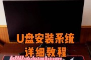 台式电脑如何使用U盘刷系统（详细教程，让你轻松完成系统刷写）