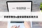 用U盘安装Win8系统教程（详细步骤帮你轻松安装Win8系统）