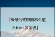 神舟笔记本如何制作U盘装系统（以神舟笔记本为例，详解U盘装系统的步骤和方法）