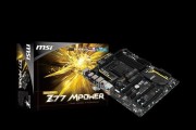微星Z77主板的性能和特点剖析（一款高性能主板助力电脑发挥最大潜力）