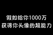 探索超能力的奥秘（如何获得并发展超能力的关键方法）