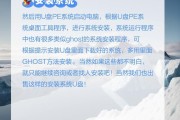 使用U盘制作启动盘，轻松安装系统（简单步骤教你制作U盘启动盘安装系统，快速搭建你的个人电脑）