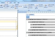 Word自动生成目录的简便方法（以一分钟教你如何自动生成目录）