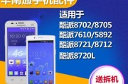 酷派8721手机的用户体验分析（酷派8721在性能、功能和操作体验方面的表现及用户反馈）