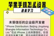苹果手机改系统安装教程（一步步教你如何更换苹果手机系统）
