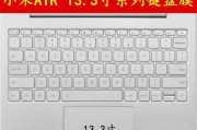 小米Air13.3（革新设计、强劲性能、超长续航，小米Air13.3引领轻薄本新潮流）