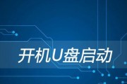 神舟笔记本U盘启动教程（详解神舟笔记本U盘启动方法及注意事项）