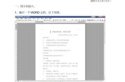 使用Word插入流程图的方法（简单易学的流程图插入技巧）