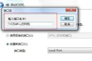 如何选择适合本地打印机的端口？（为您解析本地打印机端口选择的关键因素及步骤）
