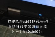 电脑连接打印机的教程（简单易懂的步骤指南）