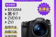索尼RX10如何为摄影爱好者带来绝佳体验？（一款功能强大的相机，为您的创作之路加冕）