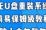 用U盘安装系统的详细教程（以U启动盘安装系统，快速方便解决电脑问题）