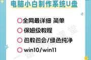 U盘安装电脑系统教程（详细教你使用U盘安装电脑系统，让重装系统变得简单易行）