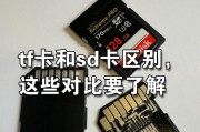 如何正确分区SD存储卡（详细教程，轻松掌握关键步骤）