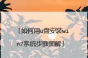 用U盘重装电脑系统的完全教程（轻松学会重装电脑系统的步骤和注意事项）