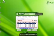 大白菜u盘装系统教程5.0（简单易懂的U盘装系统教程，带你轻松玩转大白菜u盘装系统）