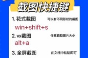 笔记本电脑截屏的简单方法（快速实现电脑截屏，解放你的操作）