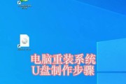大白菜U盘系统PE重装教程（一键重装电脑，简单易行，助您快速恢复电脑新生）