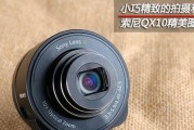 索尼QX10相机的全面评测（探索无限可能，体验高品质拍摄的全新方式）