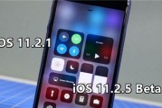 iOS11.2测试版（引领苹果手机系统升级潮流）