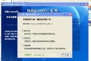 Win7Ghost备份教程