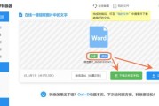 如何将图片文字转换成PDF？（简单易学的图片文字转换成PDF的教程）