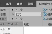 快速添加分节符的教程（简便方法让你轻松处理文档分段）