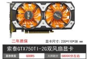 影驰GTX750虎将的性能和特点剖析（揭秘GTX750虎将）