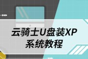 苹果电脑使用U盘安装Windows10系统教程（详细步骤指导，让你轻松完成系统安装）