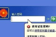 win7电脑开机密码忘了怎么办？（忘记win7开机密码？别担心，以下方法可以帮你解决！）