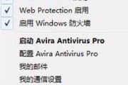 Avira小红伞（强大、可靠的病毒防护软件，保护您的电脑安全）