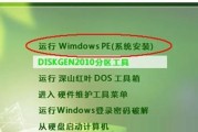 快速教程（一步步教你如何使用PE系统重新安装电脑）