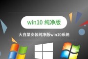 大白菜win10iso安装教程（以大白菜win10iso安装教程为例，快速掌握Win10系统安装技巧）