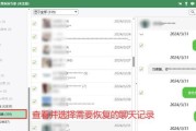 如何彻底删除电脑微信聊天记录文件（轻松清除私密聊天记录，保护个人隐私）
