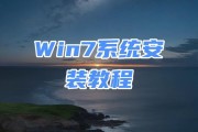 优盘启动安装Win7系统教程（详解优盘启动安装Win7系统的步骤及注意事项）