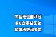 以U盘装系统教程2011主板（使用U盘安装操作系统的详细步骤和注意事项）
