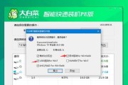 大白菜华硕装系统教程win7（一步步教你在华硕电脑上安装Windows7系统）