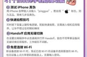 苹果的隐藏程序功能及使用方法（探秘苹果设备隐藏程序的神秘世界）