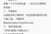 如何使用U盘安装操作系统的教程（一步步教你用U盘装系统，轻松搞定）