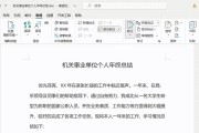 轻松学习如何在电脑Word中添加批注（实用技巧帮助你高效地使用批注功能）