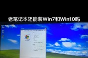 Win7系统重装教程（Win7系统重装步骤详解，带你重新搭建电脑运行环境）