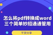 图文并茂（轻松实现图片转PDF，让文件整理更高效）