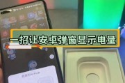如何在安卓手机上查看AirPods电量（简单操作教你实时掌握耳机电量情况）