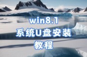 Windows8系统使用教程（从入门到精通，快速上手Windows8系统）