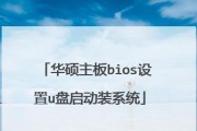 如何使用老惠普笔记本启动U盘装系统（详解老惠普笔记本通过U盘启动安装系统的步骤）